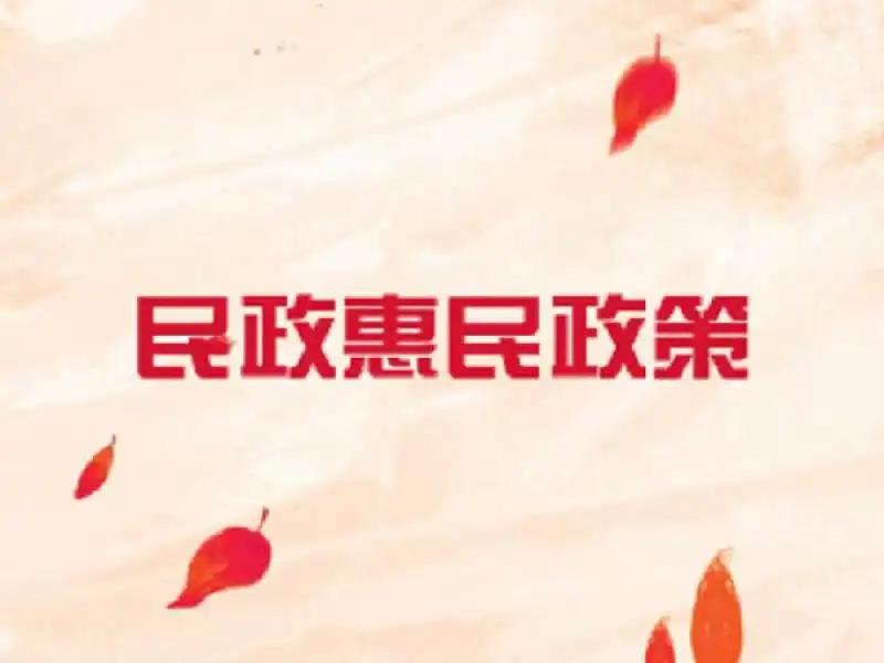 上海市节地生态安葬补贴实施办法