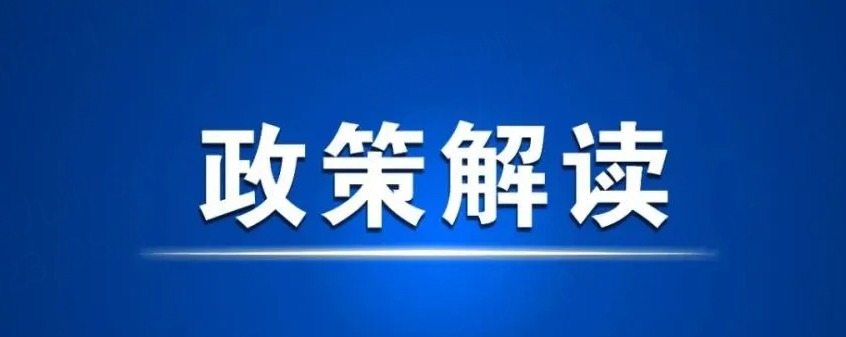 《安徽省“十四五”民政事业发展规划》政策解读