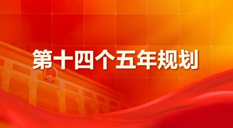 淄博市民政事业“十四五” 发展规划